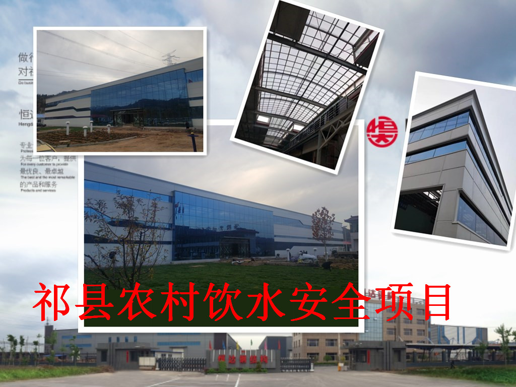 祁縣2019年飲水安全規(guī)?；?biāo)準(zhǔn)化建設(shè)項(xiàng)目水處理車間